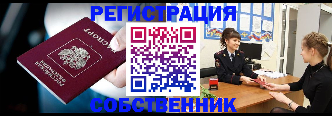 прописка от собственника в Кстово